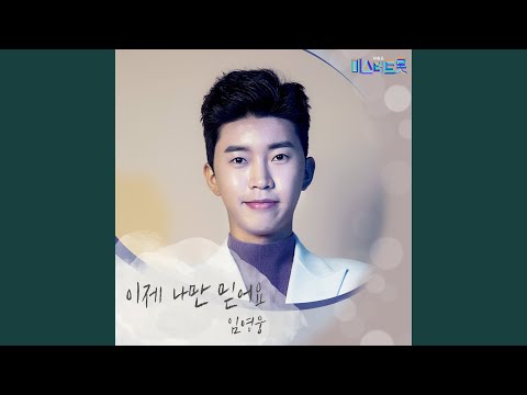Trust In Me (Instrumental) - Lim Young Woong