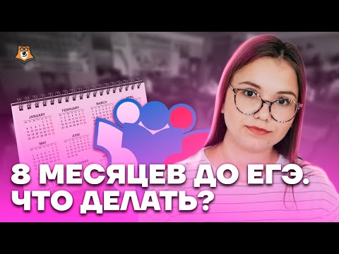 8 месяцев до ЕГЭ. Что делать? | Немецкий язык ЕГЭ 2023 | Умскул