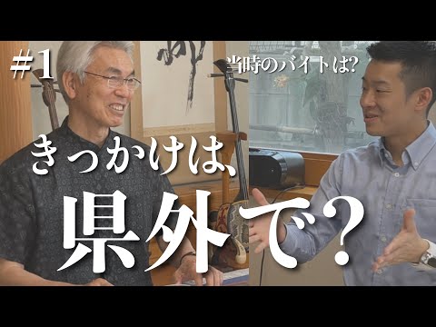 武道学科 沖縄の歌、三線との出会いは意外にも｜ 比嘉康春 師範(野村流古典音楽保存会)【 #1 】