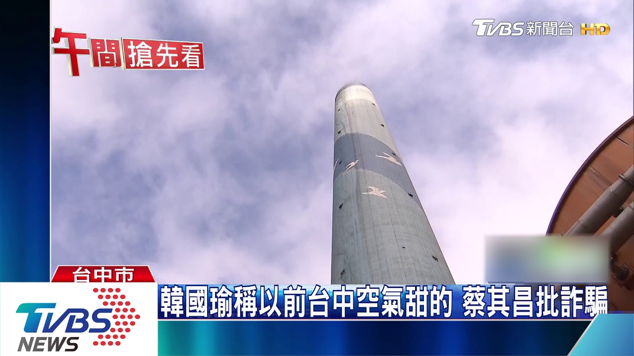 韓國瑜稱以前台中空氣甜的 蔡其昌批詐騙