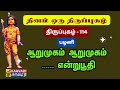 ஆறுமுகம் ஆறுமுகம் பழநி ARumugam ARumugam திருப்�