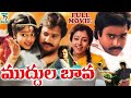 MUDDULA BAAVA TELUGU FULL MOVIE KARTHIK SOUNDARYA TELUGU CINE CAFE