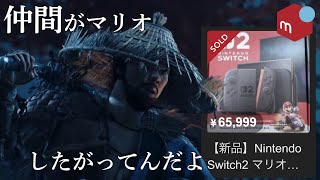 仲間のため転売ヤーから「Switch2」を買う竜三【ゴーストオブツシマ】