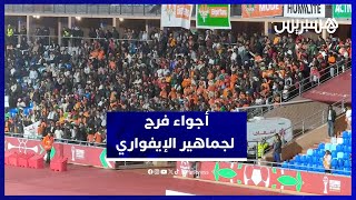 فرحة جماهير المنتخب الإيفواري بعد الفوز على الموزمبيق وتفاؤل باللقب thumbnail