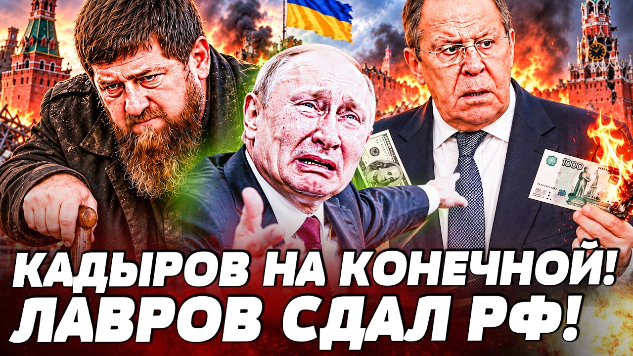 💥ТОЛЬКО ЧТО! ОНИ СПАЛИЛИСЬ: КАДЫРОВ на ФИНАЛЬНОМ! ЛАВРОВА УЖЕ ПРИКОНЧИЛИ! | В