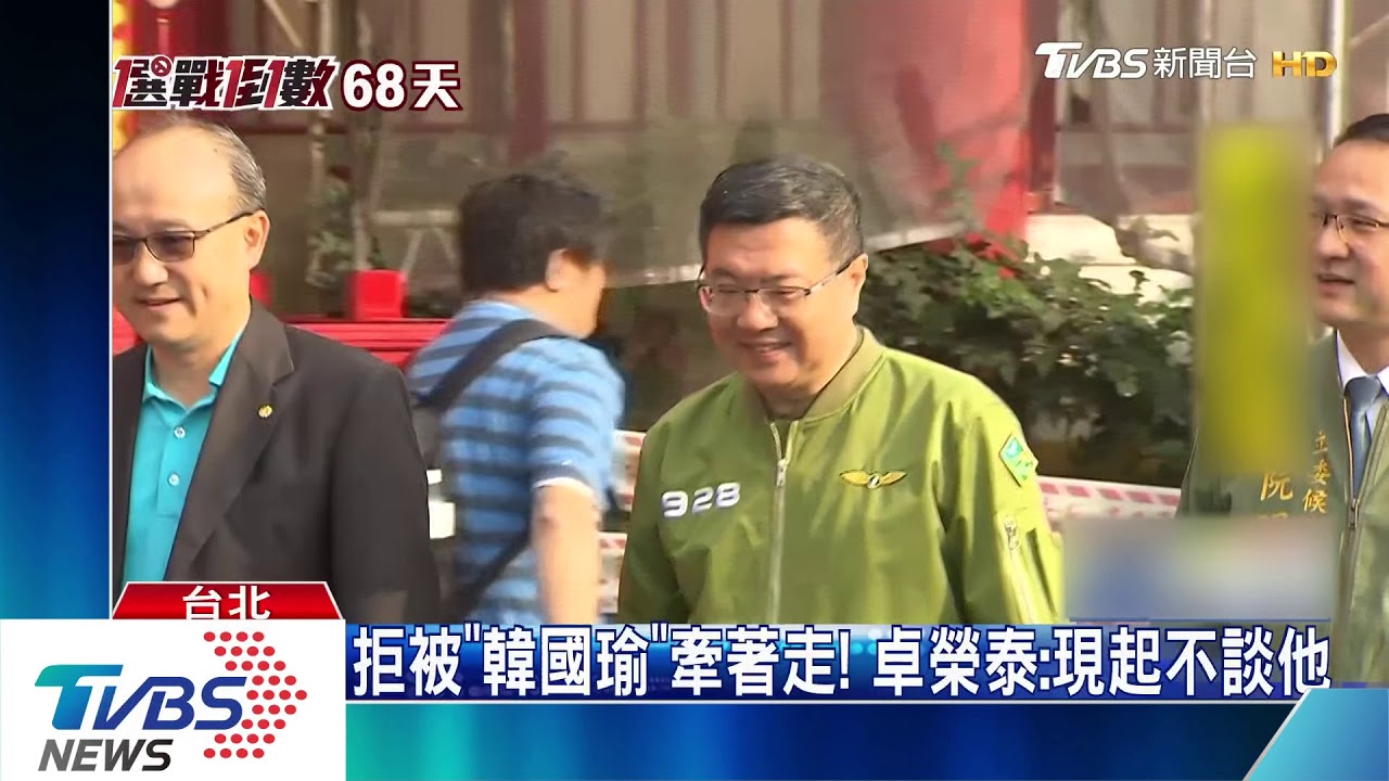 拒被「韓國瑜」牽著走！　卓榮泰：現起不談他