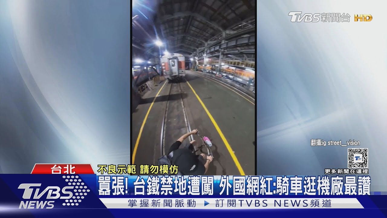 囂張!台鐵禁地遭闖 外國網紅:騎車逛機廠最讚