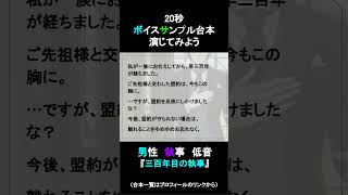 三百年目の執事のセリフ台本｜20秒ボイスサンプル練習用動画 #コエノミカタ #ボイスサンプル #セリフ