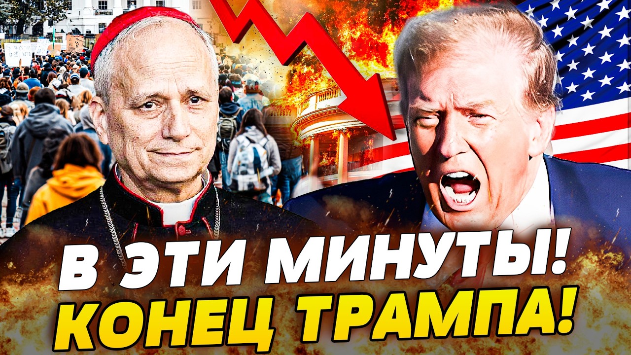 💥ПАПА РИМСКИЙ ВОССТАЛ ПРОТИВ ТРАМПА! ТОЛЬКО ПОСЛУШАЙТЕ! АМЕРИКАНЦЫ ПОДДЕРЖ