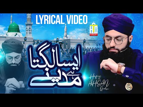 Aisa Lagta Hai Madine - New Naat 2022 - Hafiz Ahsan Qadri - Lyrical Video