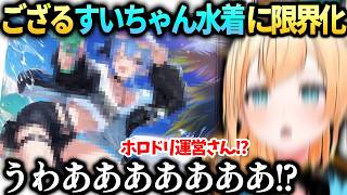 いろはホロドリガチャすいちゃんに限界化してしまう【風真いろは/星街すいせい/ホロライブ切り抜き】