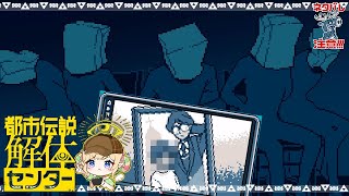 如月努の弟【都市伝説解体センター 女性実況】Part25