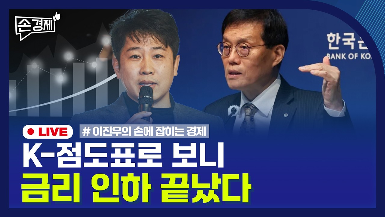 [손경제] 기준금리 동결 | 중동 원유 운송비 | 리폼 상표권 | 20260227(금)