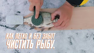 Рыбочистка Fishing ROI