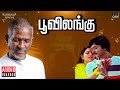 Poovilangu Audio Jukebox Ilaiyaraaja Murali Kuyili Tamil Movie Songs
