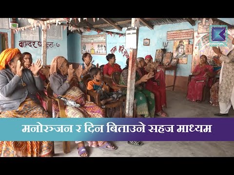 Kantipur Samachar | मिलन केन्द्र - सन्तानको न्यास्रो मेटाउने र सुखदुःख आदानप्रदान गर्ने थलो
