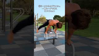 まじでおすすめなプランシェ練習方法3つ。#shorts