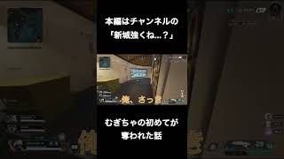 【APEX】むぎちゃの初めてが奪われた話【雑談】