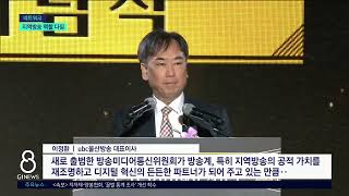 [G1뉴스]민영방송 한자리..지역방송 역할 다짐