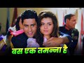 Kumar Sanu Bas Ek Tamanna Hai ️ 90s Full Hindi Song Alka Yagnik Salaami 1994 Ayub Khan