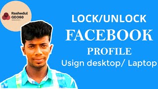 how to lock/unlock Facebook profile using PC | Facebook profile lock/unlock কিভাবে করে  by PC 2020