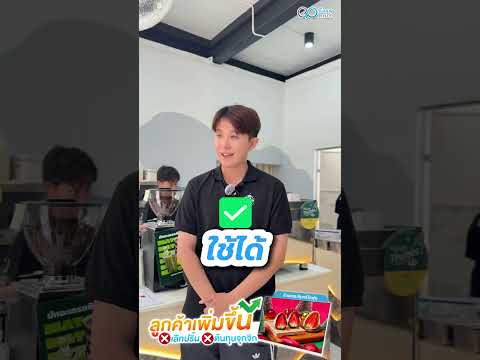 วิดีโอรีวิวลูกค้าจริง