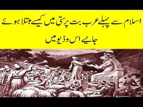 How Arabs started worshipping idols  and who brought first idol in kabba- Urdu Documentry