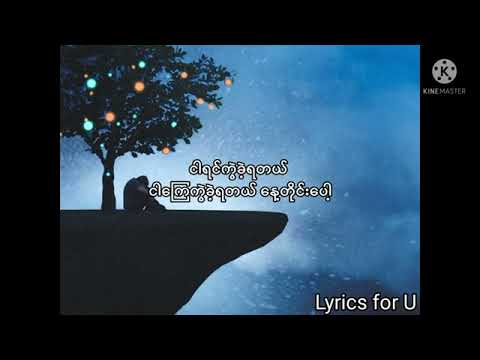 Brain Less (ယွန်းမြတ်သူ+သရဖီ )