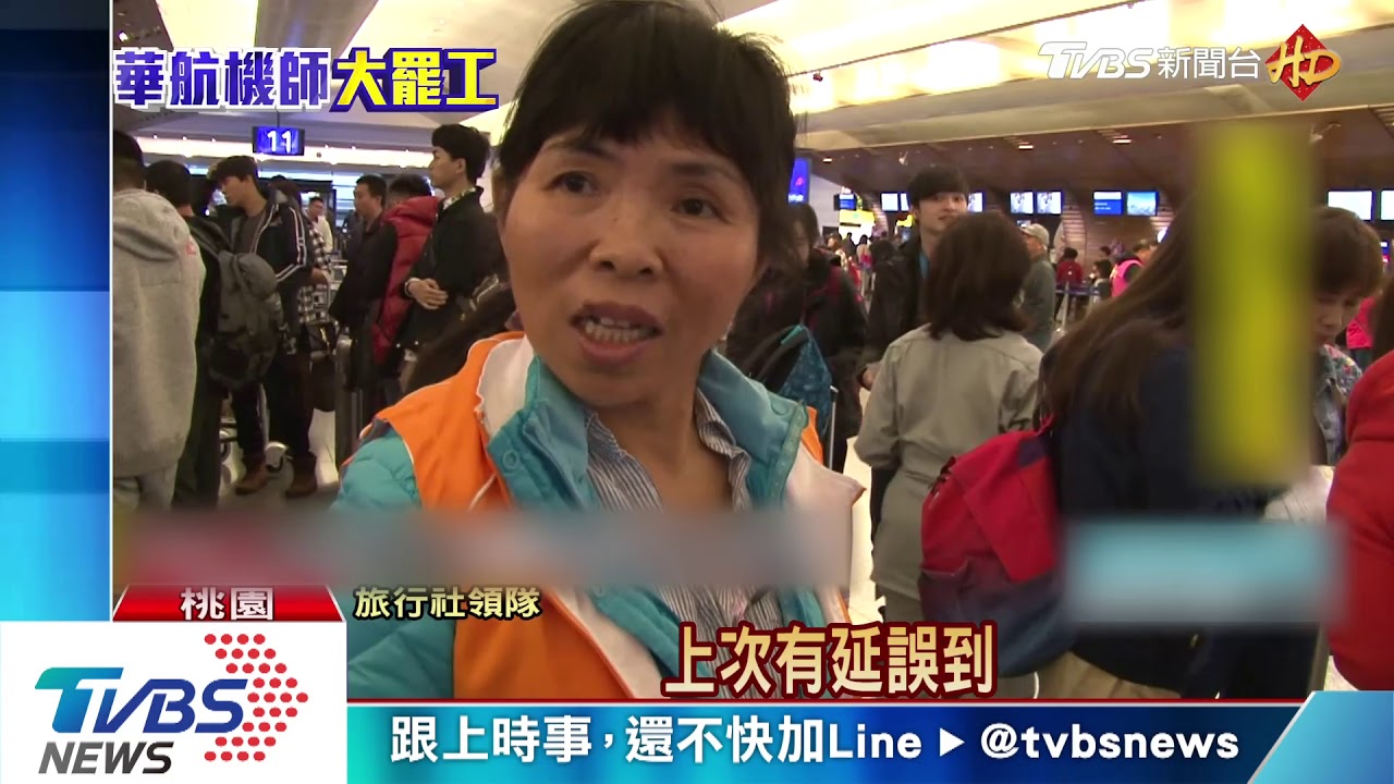 太晚通知! 旅客趕赴機場報到苦等罵翻