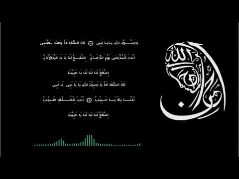 Isyfa'lana اِشْفَعْ لَنَا  - maitsa azzahra | teks sholawat