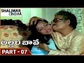 Allari Bava Movie Part 07 12 Krishna Jayaprada Shalimarcinema