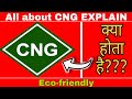 What is CNG|CNG क्या होता है|All you know about CNG|CNG cars facts|CNG Cars|Cng explained in hindi🌲