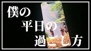 【カナダ留学】#vlog010 僕の平日の過ごし方　これからのデイリールーティンを少しずつ確立していきます