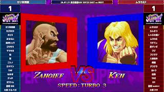 Super Street Fighter 2X :East vs West 2026/07/21