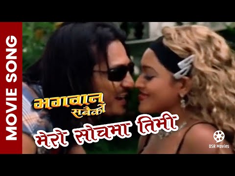 Mero Sochma Timi || Nepali Movie BHAGAWAN SABAIKO Song || Bikranta Basnet, Nandita KC, Rekha Thapa - YouTube video thumbnail