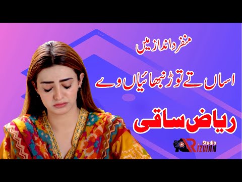 Asan Ta Tor Nibhaeyan Ne | Riaz Saqi  | Official Video 2023 | Rizwan Studio Official