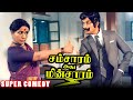 பத்திரத்தோட கம்மு ன்னா கம்மு கம்முனா