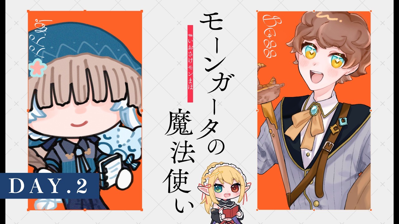 【クトゥルフ神話TRPG】モーンガータの魔法使い Part2 #いおさけモンまほ