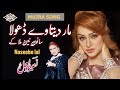 Maar Ditta Ee Ve Dholla Sanu Nain Mila Ke Punjabi Song Naseebo Lal