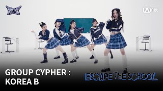 Cover art for GROUP CYPHER : KOREA B | ESCAPE THE SCHOOL