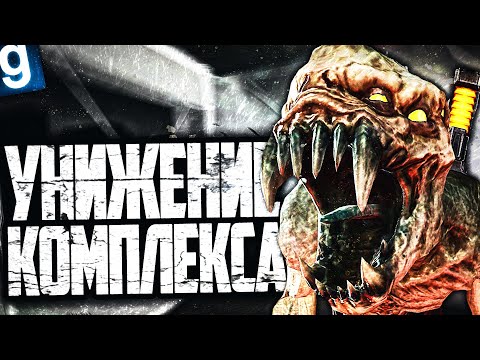 ИГРАЮ ЗА ОБРАЗЕЦ ГИБРИД! ЗАХВАТИЛИ ВЕСЬ КОМПЛЕКС! ► Garry's Mod SCP RP [Гаррис Мод СЦП РП]