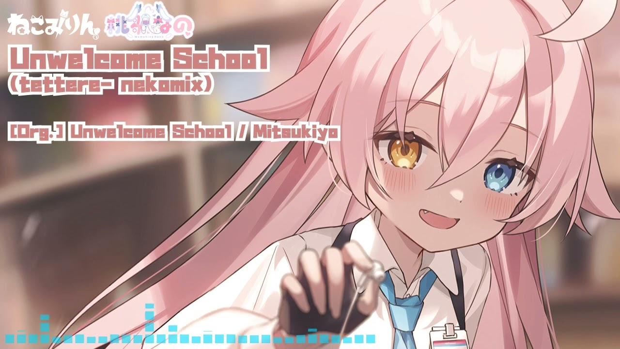 【#ブルーアーカイブ】Unwelcome School (tettere- nekomix)【ブルアカアレンジ】