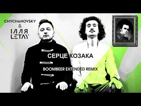Chychanovsky & ІЛЛЯ LETAY - Серце козака (Boombeer Extended Remix) (Official Audio)