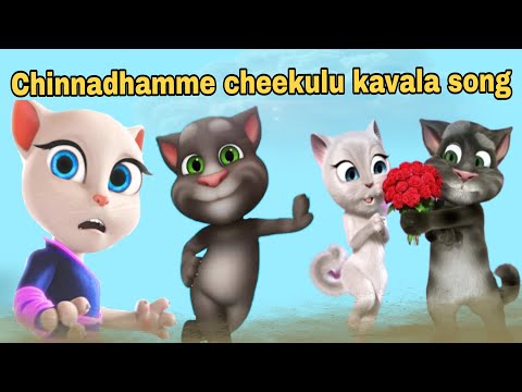 Chinnadamme cheekulu kavala song || Talking Tom version