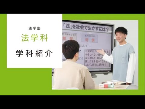 日本文化学科 帝塚山大学 法学部法学科 学科紹介