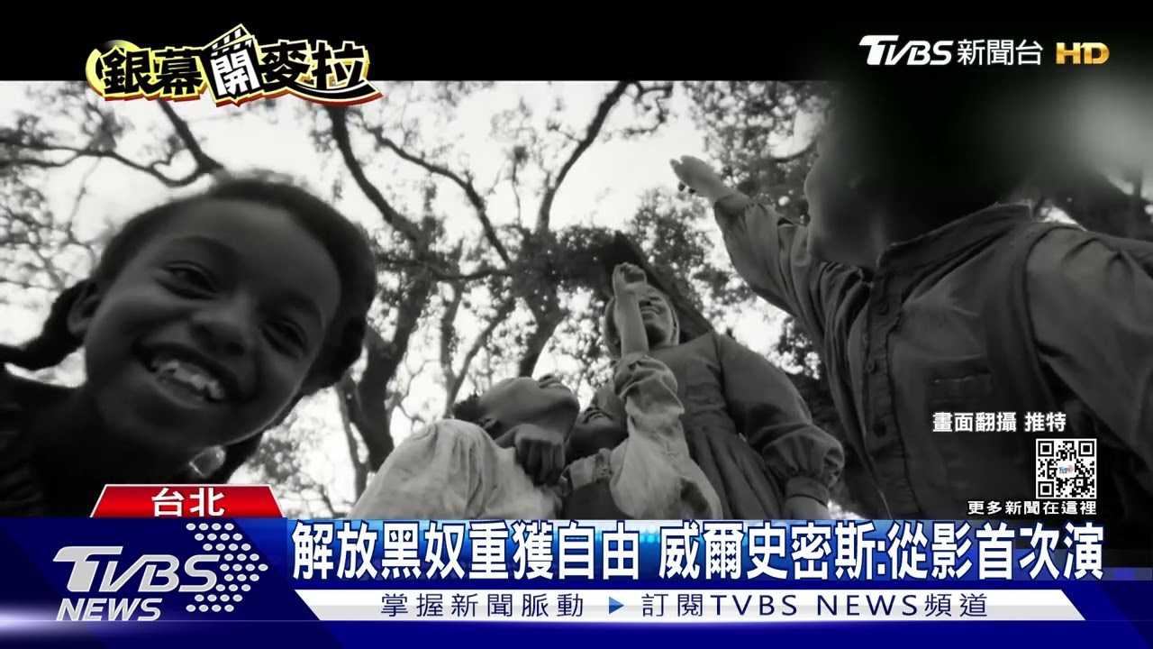 無畏掌摑風波 威爾史密斯新作《自由路上》仍可入圍奧斯卡