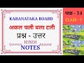 अकल चली बला टली L Akal Chali Bala Tali L Question And Answer L 7th Standard 