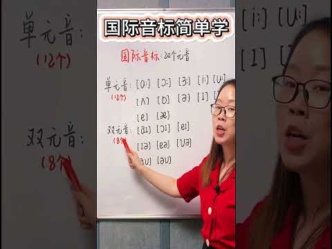 国际音标简单学，建议先学自然拼读！
