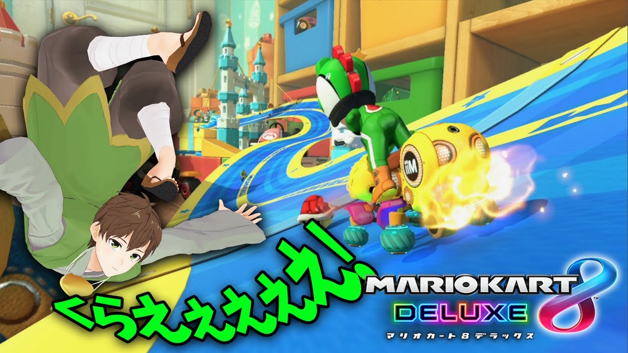 【マリカ】あかがみんで走りますアーカイブ残るはず【マリオカート8 DX】【公開収録】