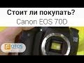 Цифровой фотоаппарат CANON EOS 70D body 8469B028 - видео